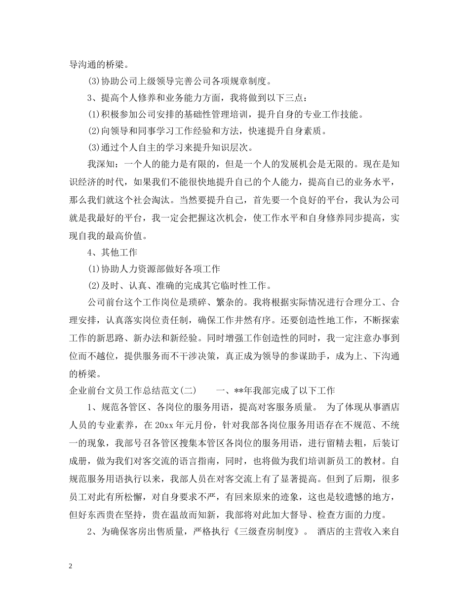 村级两学一做工作总结 _第2页