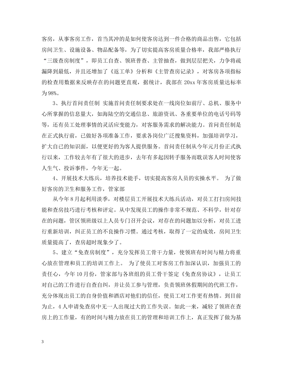 村级两学一做工作总结 _第3页