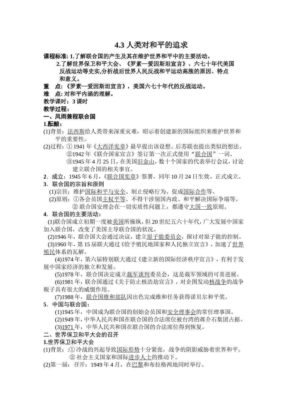 人类对和平的追求教案（人民版选修）_第1页