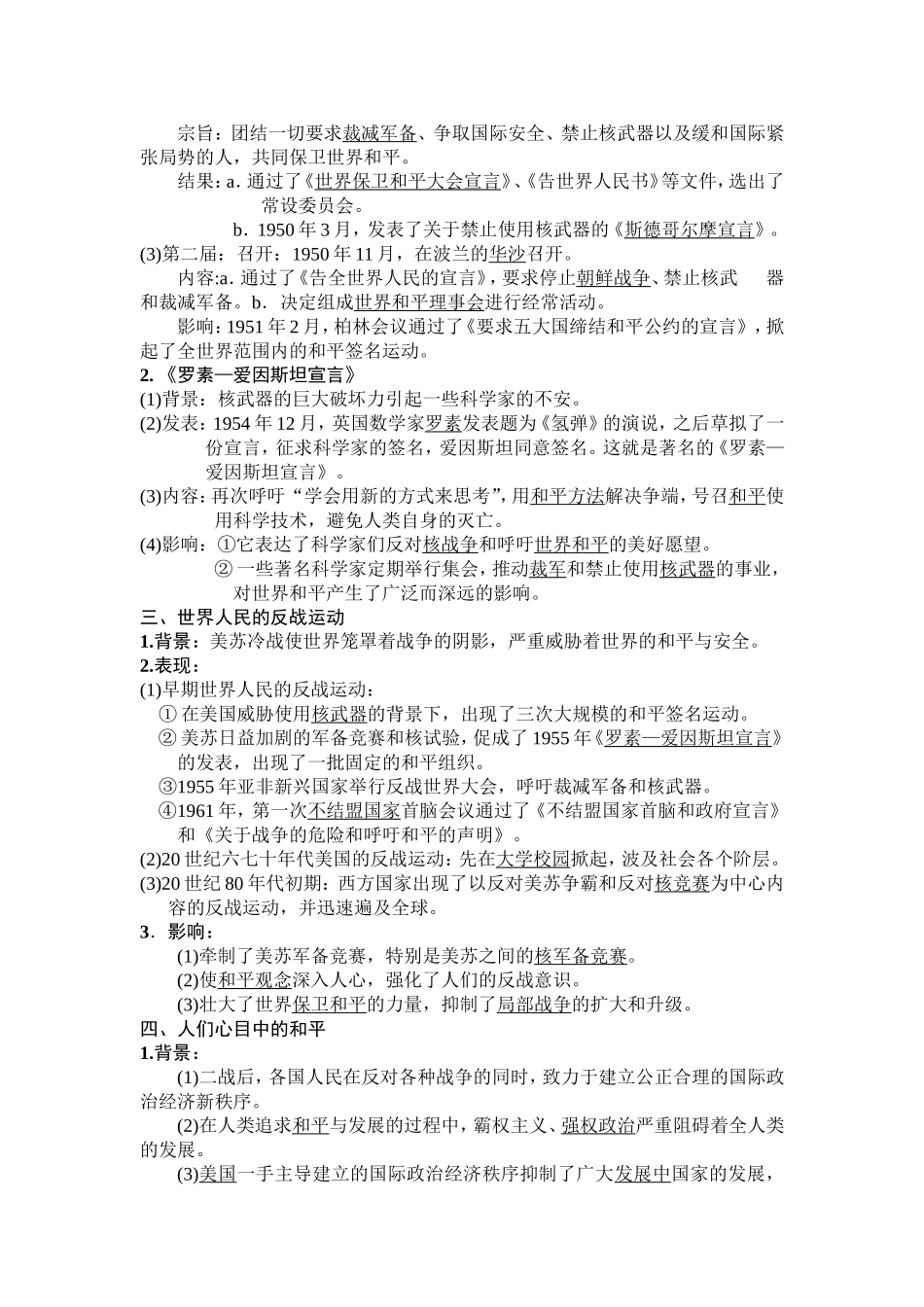 人类对和平的追求教案（人民版选修）_第2页