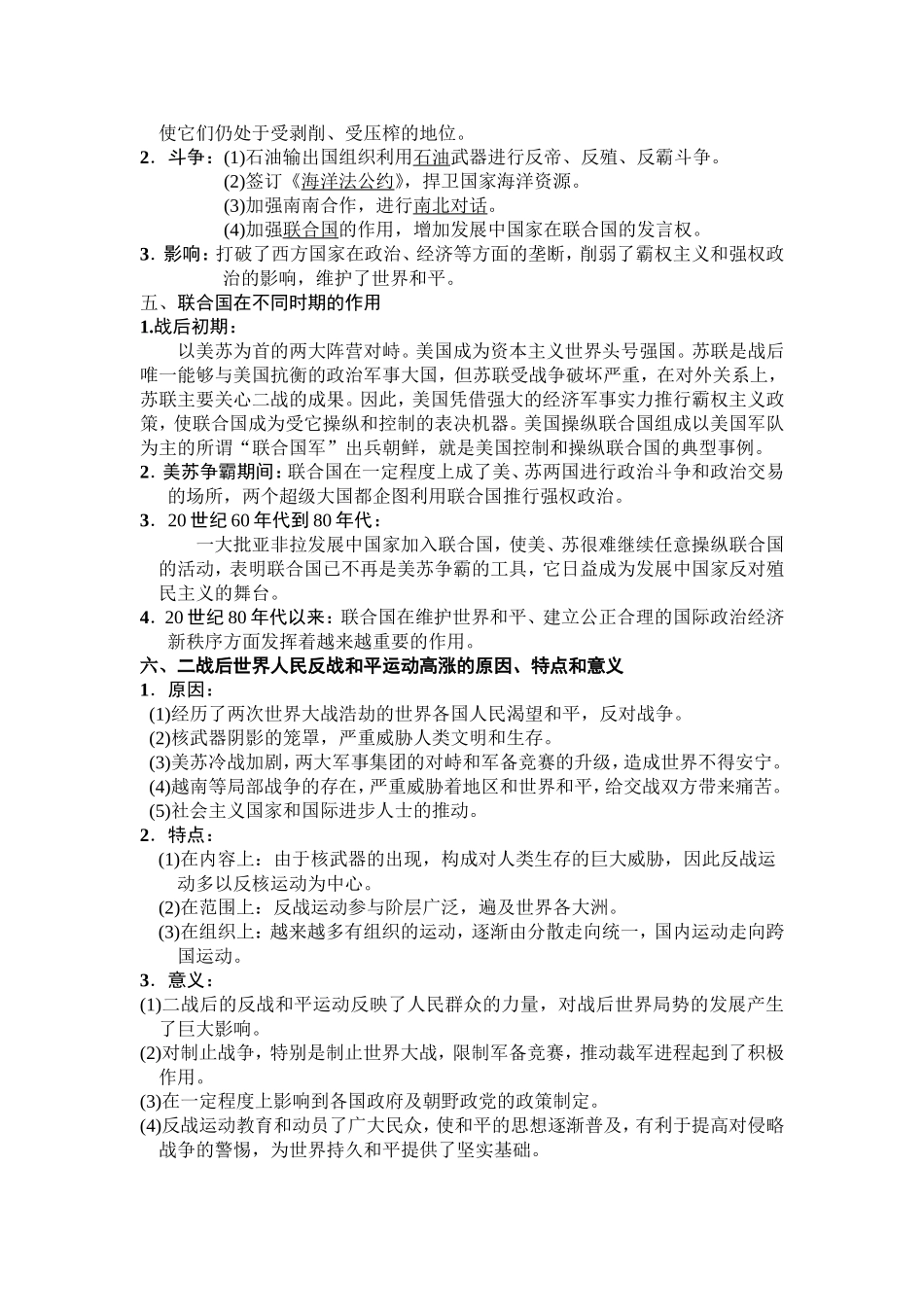 人类对和平的追求教案（人民版选修）_第3页