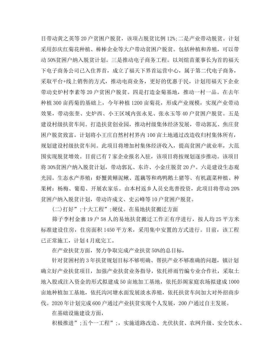 村级2020年脱贫攻坚工作计划 _第2页
