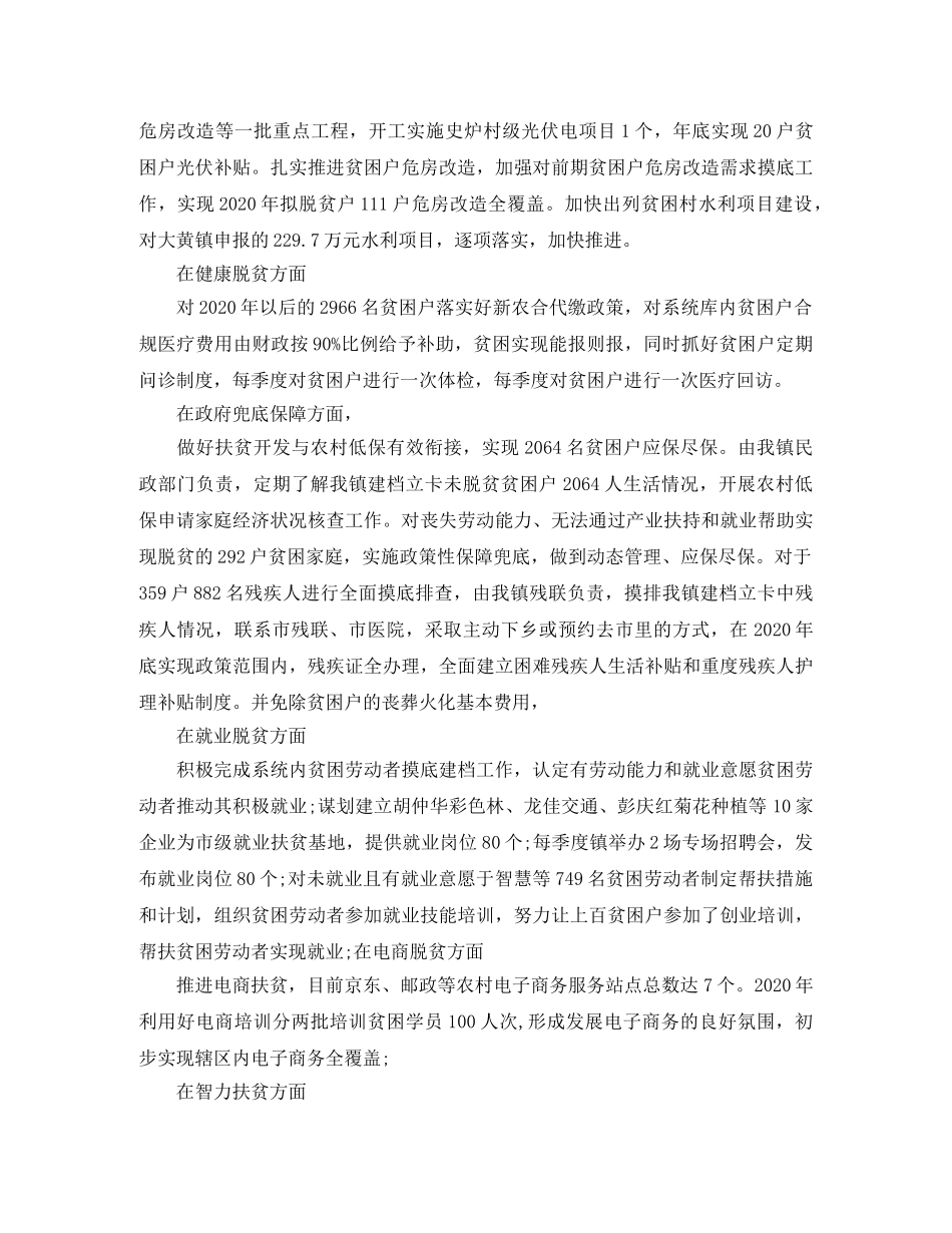 村级2020年脱贫攻坚工作计划 _第3页