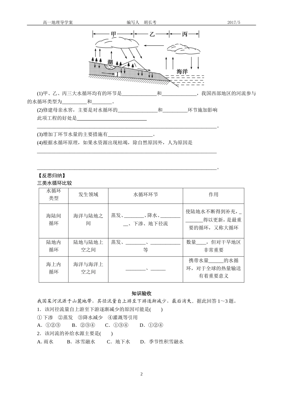 自然界的水循环复习导学案_第2页