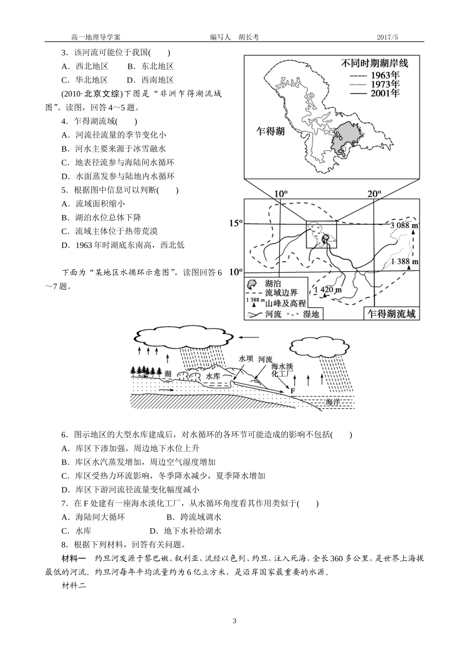 自然界的水循环复习导学案_第3页