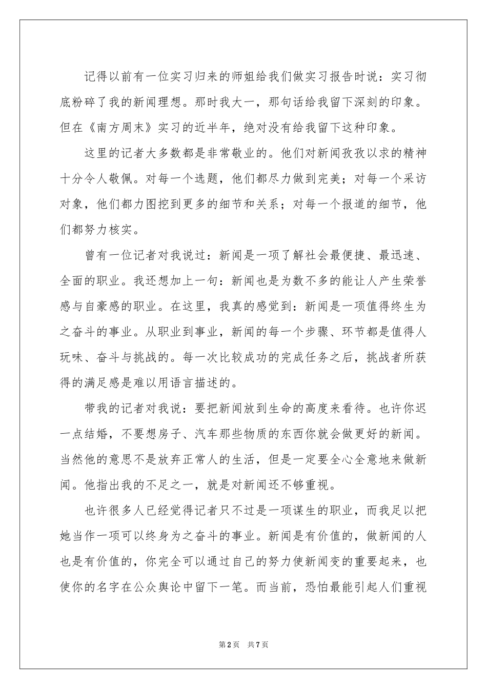 大学生报社的实践报告_第2页