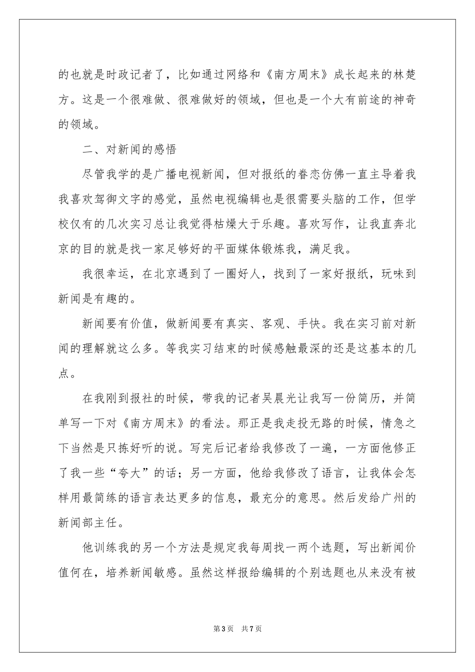 大学生报社的实践报告_第3页