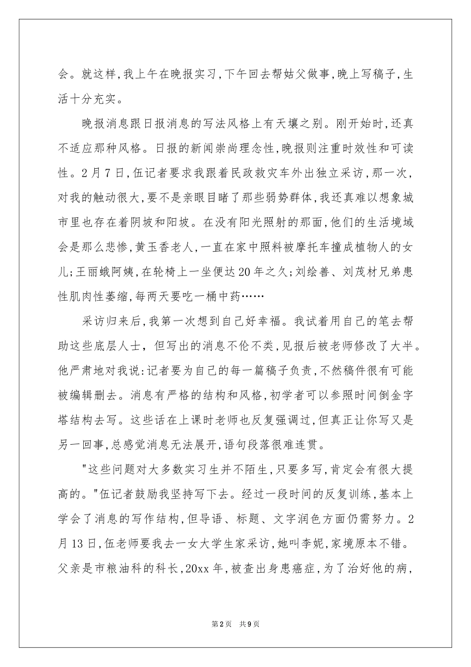 大学生报社寒假实习参考总结_第2页