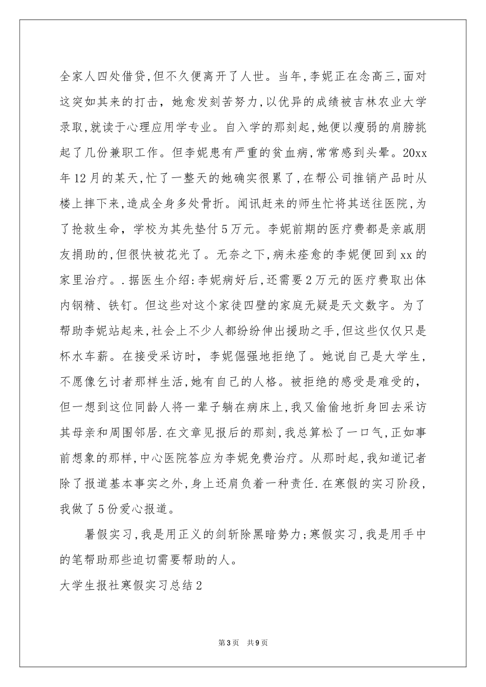 大学生报社寒假实习参考总结_第3页