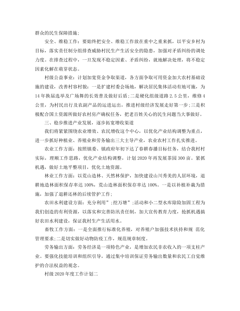 村级2020年度工作计划 _第2页