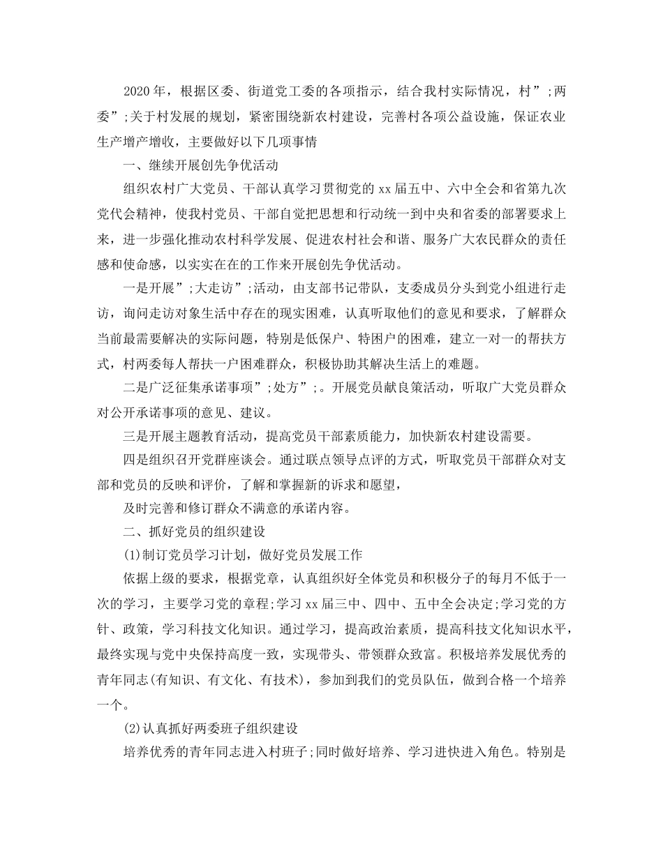 村级2020年度工作计划 _第3页