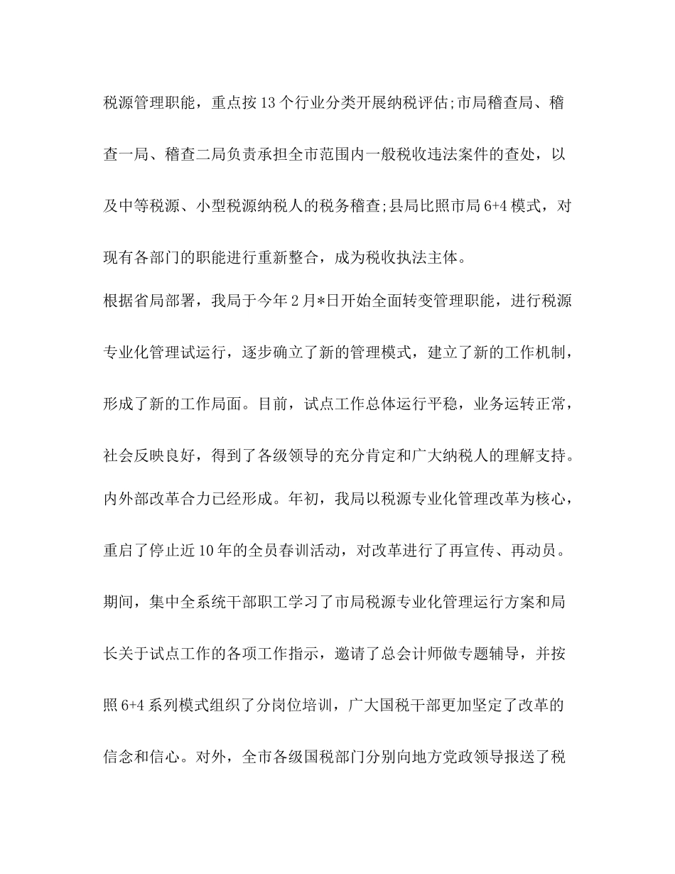 市国税局四风自查工作总结_第2页