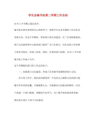 学生会秘书处第二学期工作总结