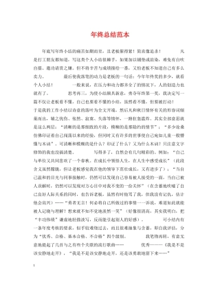 2020年终总结范本