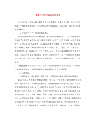 三八妇女节活动总结范文