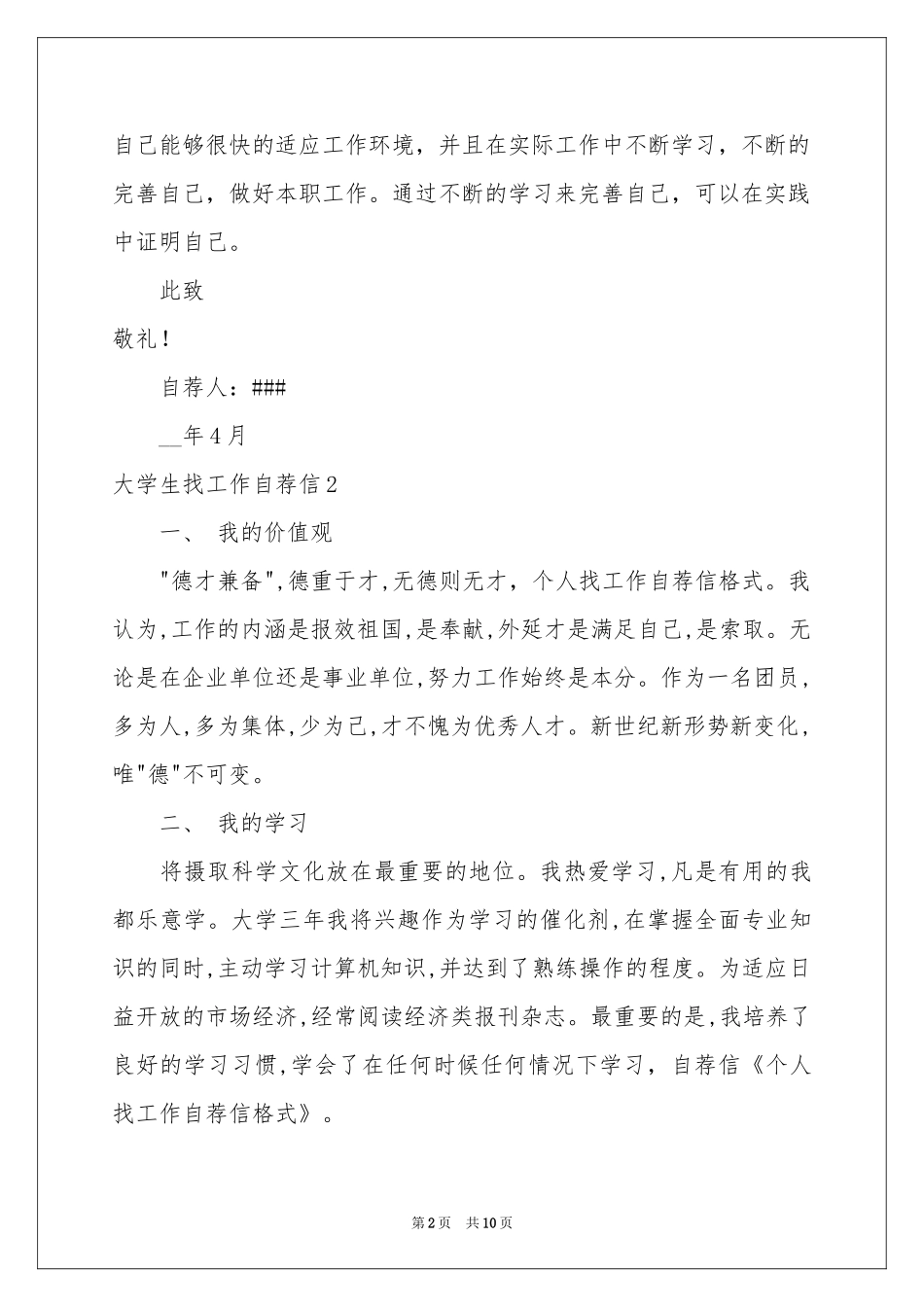 大学生找工作自荐信_第2页