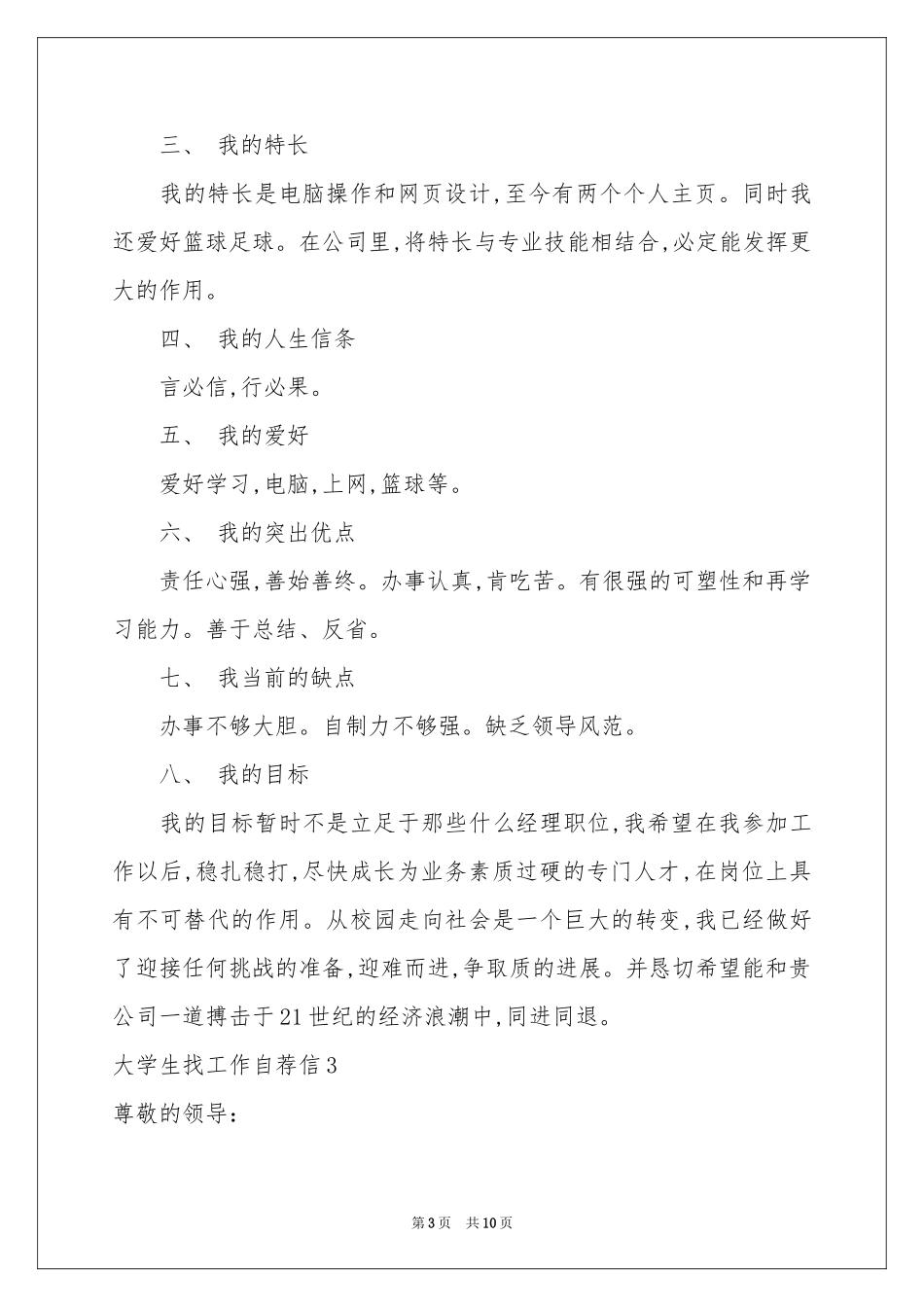 大学生找工作自荐信_第3页
