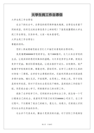 大学生找工作自荐信
