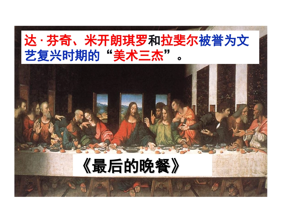 第8课文艺复兴和_第3页