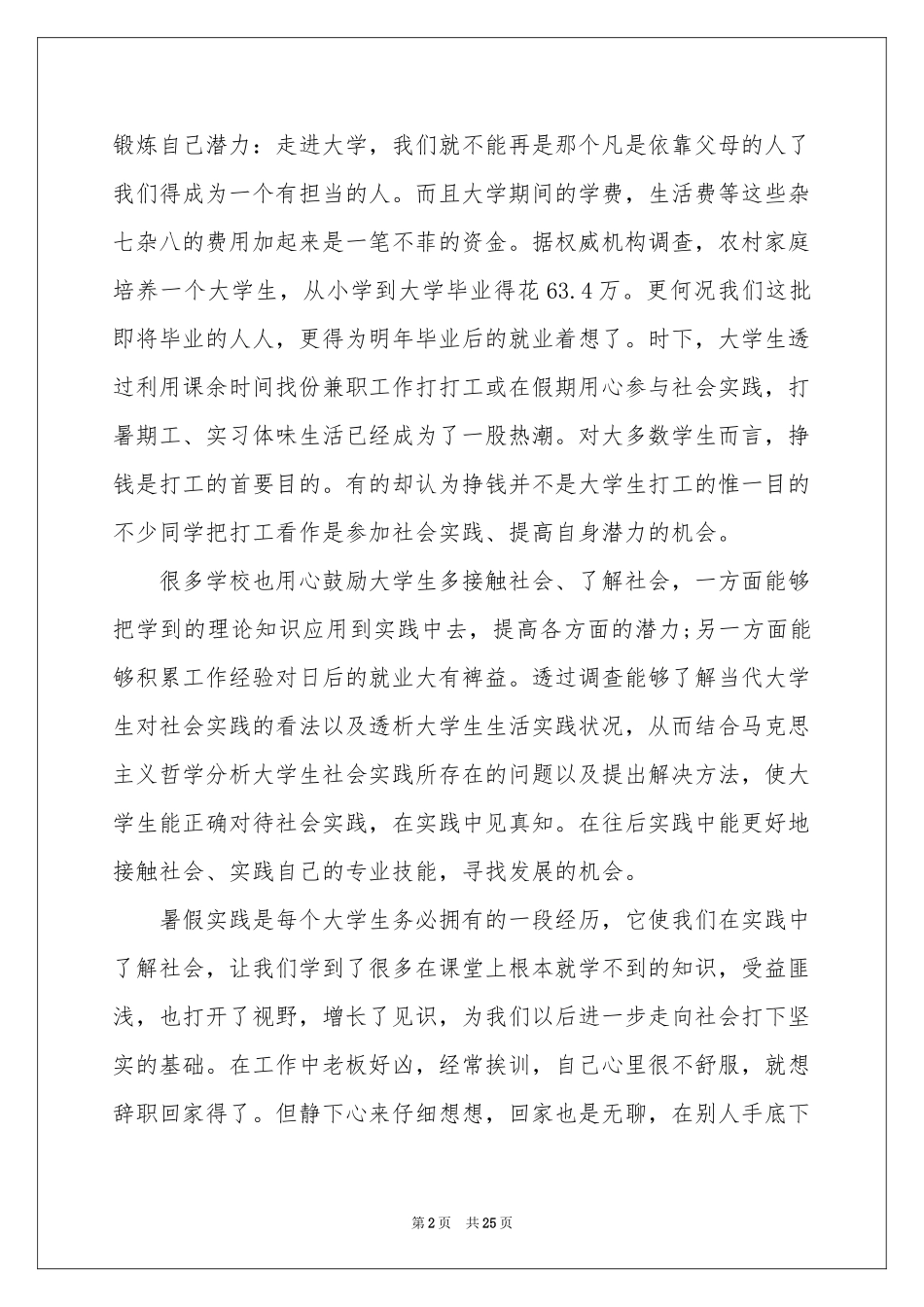 大学生打工工作实践报告_第2页