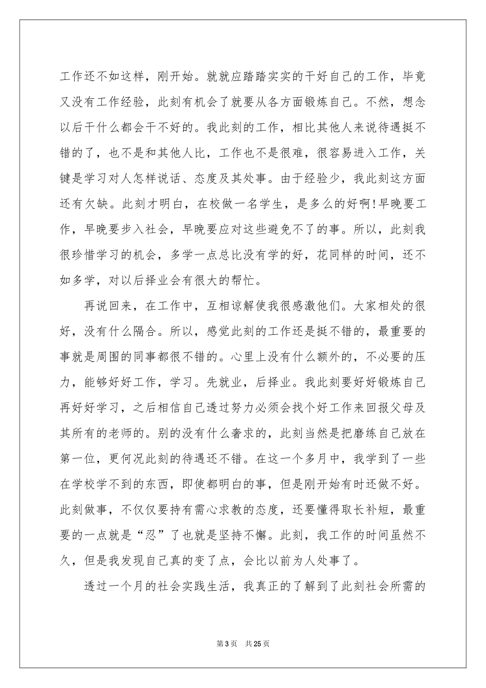 大学生打工工作实践报告_第3页