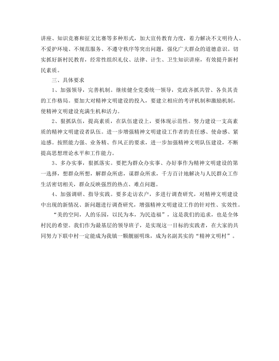 村精神文明建设工作计划范本模板 _第2页