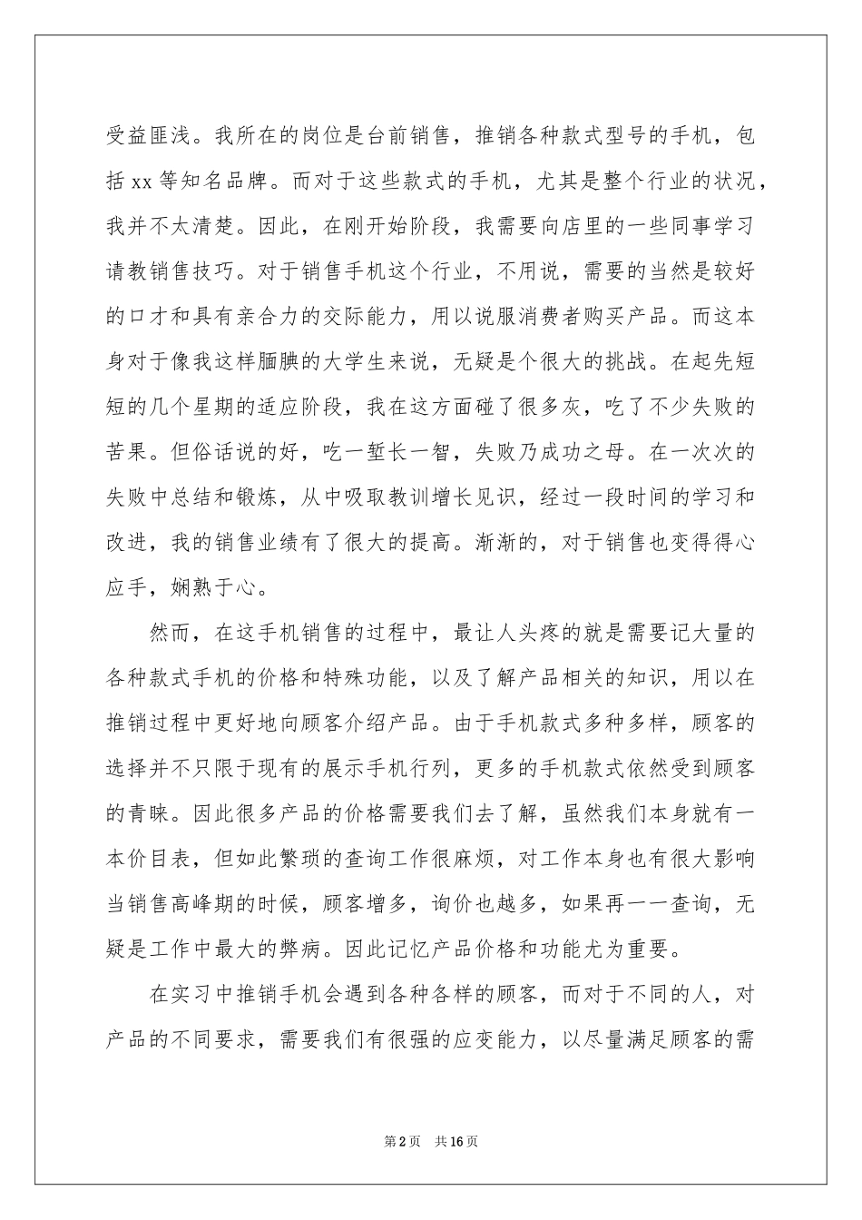 大学生手机销售实习报告_第2页