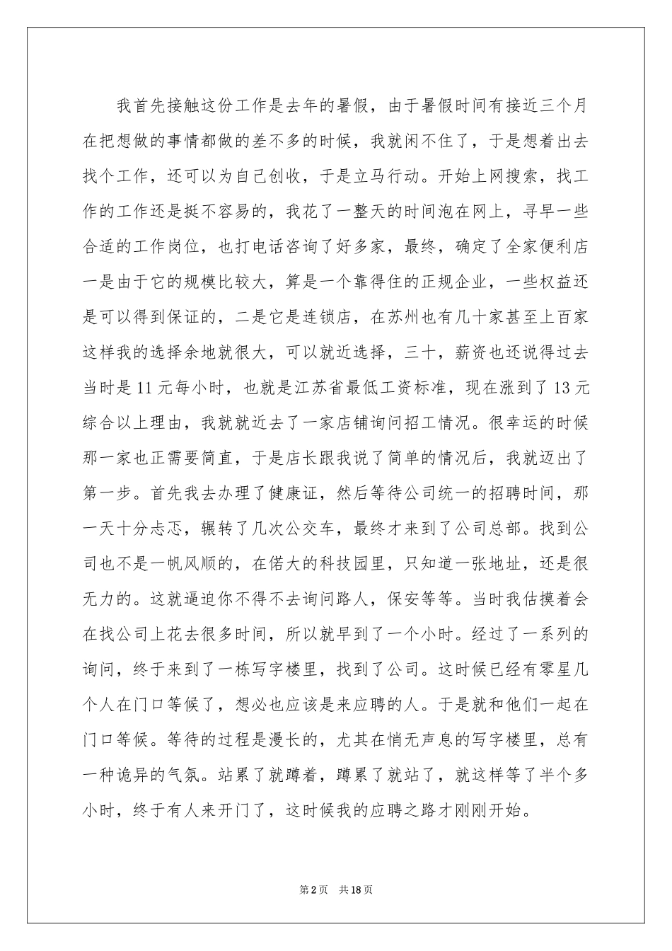 大学生打工社会实践调查报告_第2页