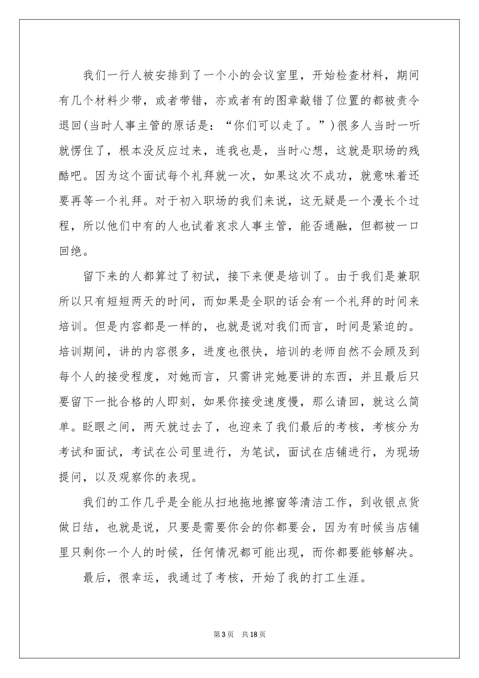 大学生打工社会实践调查报告_第3页