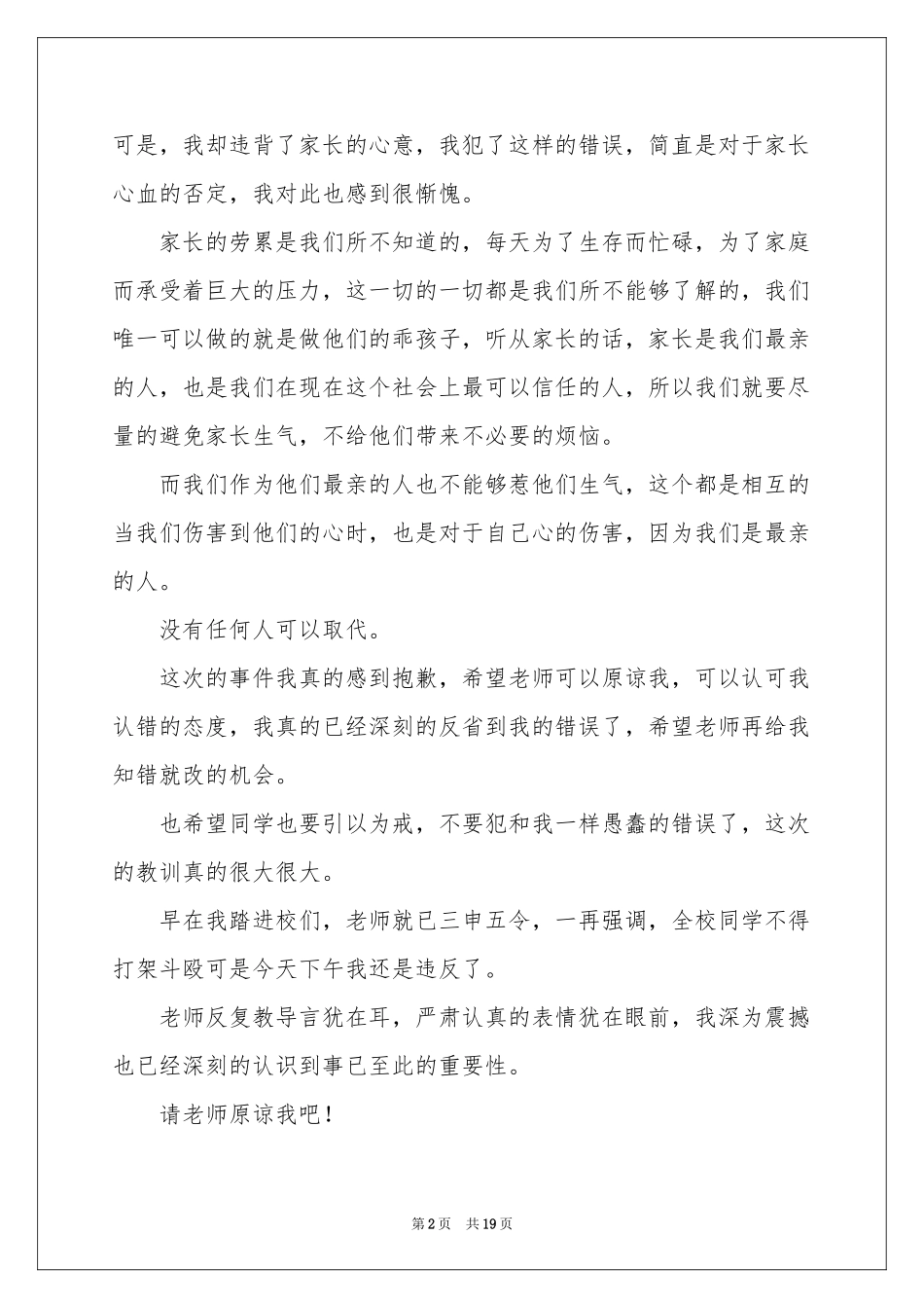 大学生打架检讨书_第2页