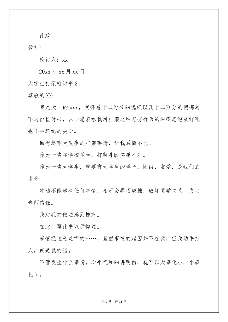 大学生打架检讨书_第3页