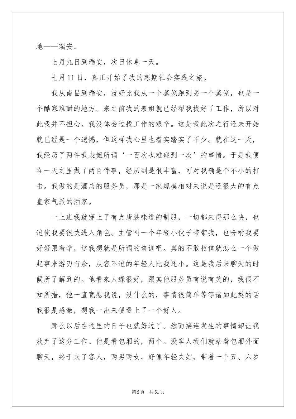 大学生打工社会实践报告_第2页