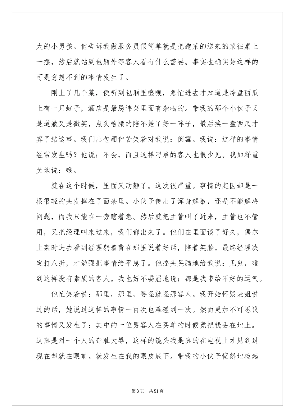 大学生打工社会实践报告_第3页