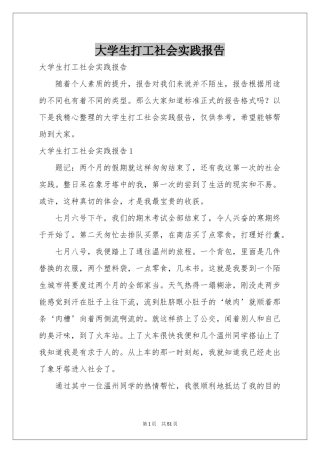 大学生打工社会实践报告