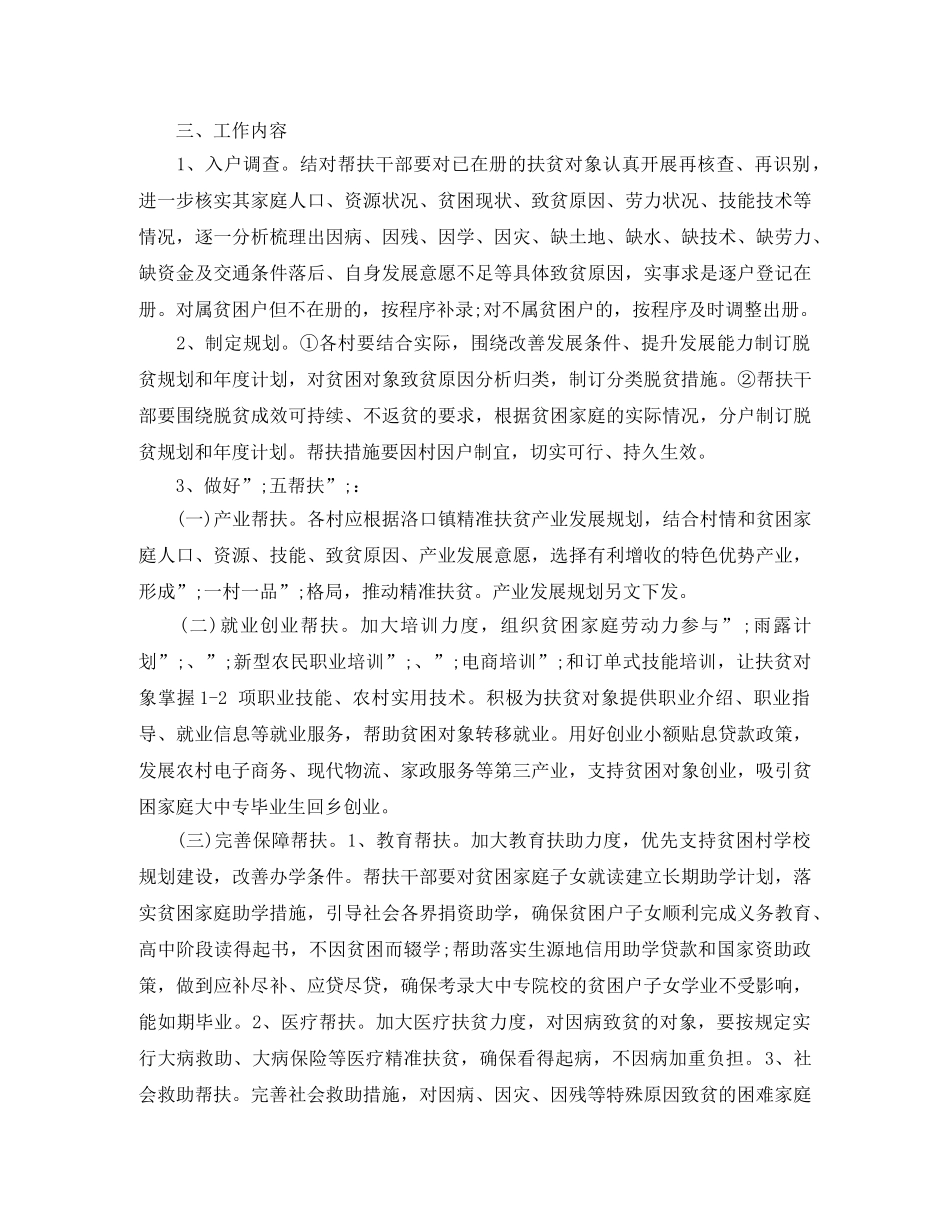 村精准扶贫工作计划范文 _第3页