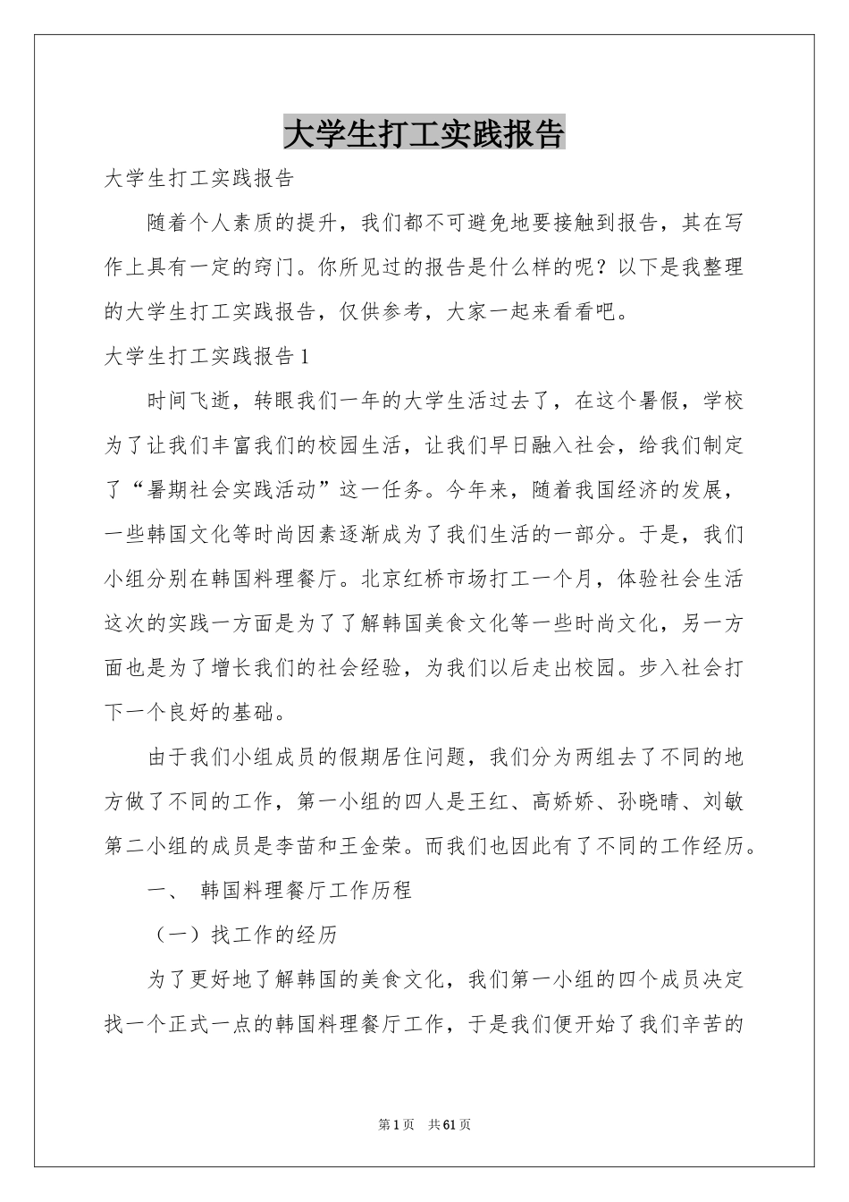 大学生打工实践报告_第1页