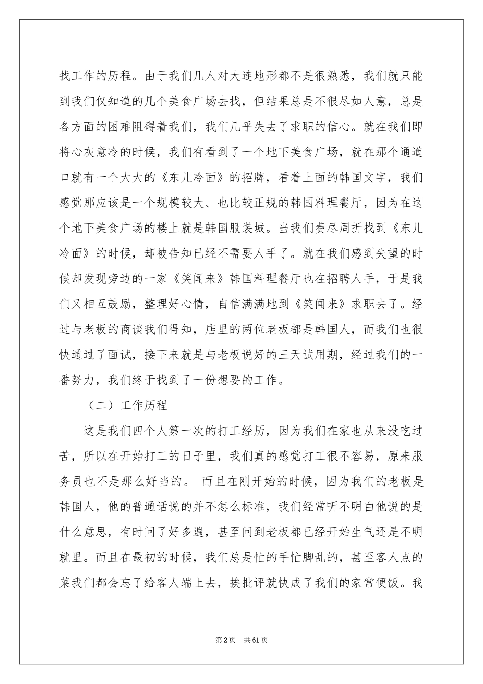 大学生打工实践报告_第2页