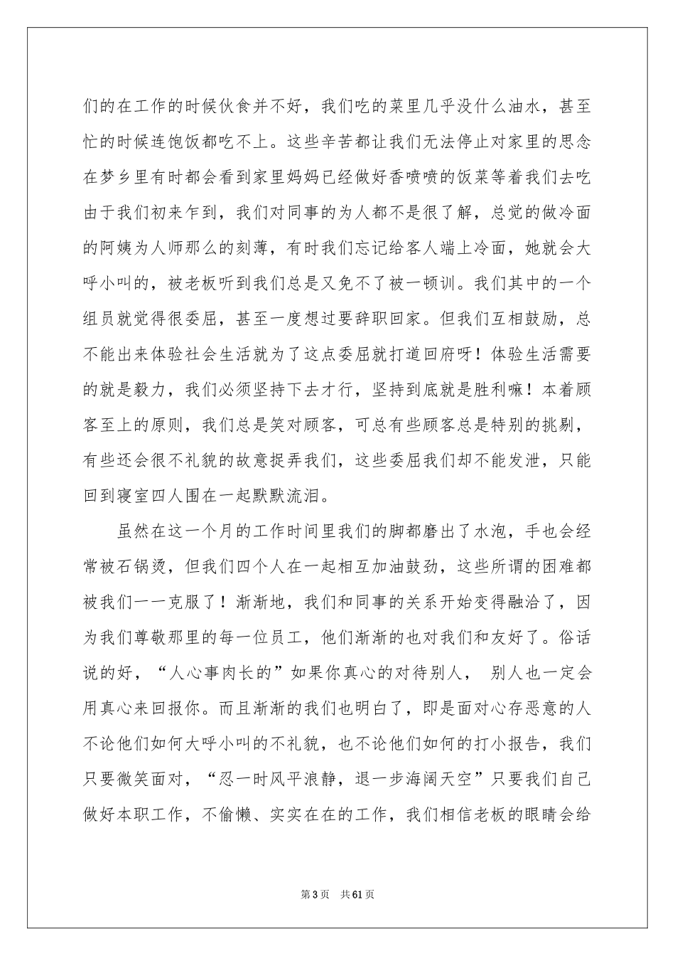 大学生打工实践报告_第3页