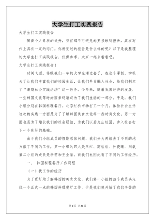 大学生打工实践报告