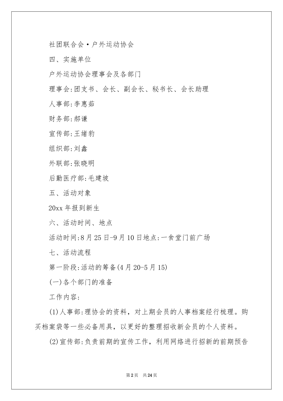 大学生户外活动策划书_第2页