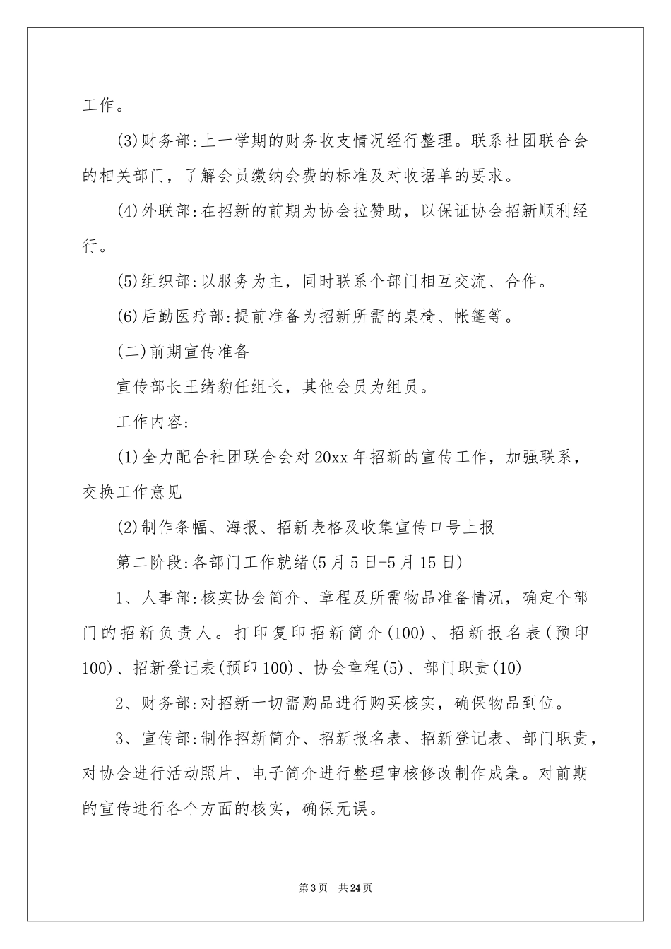 大学生户外活动策划书_第3页