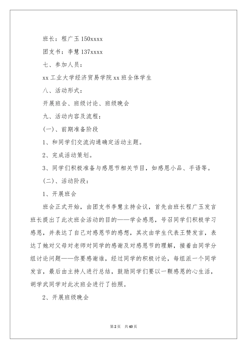 大学生感恩节活动策划_第2页