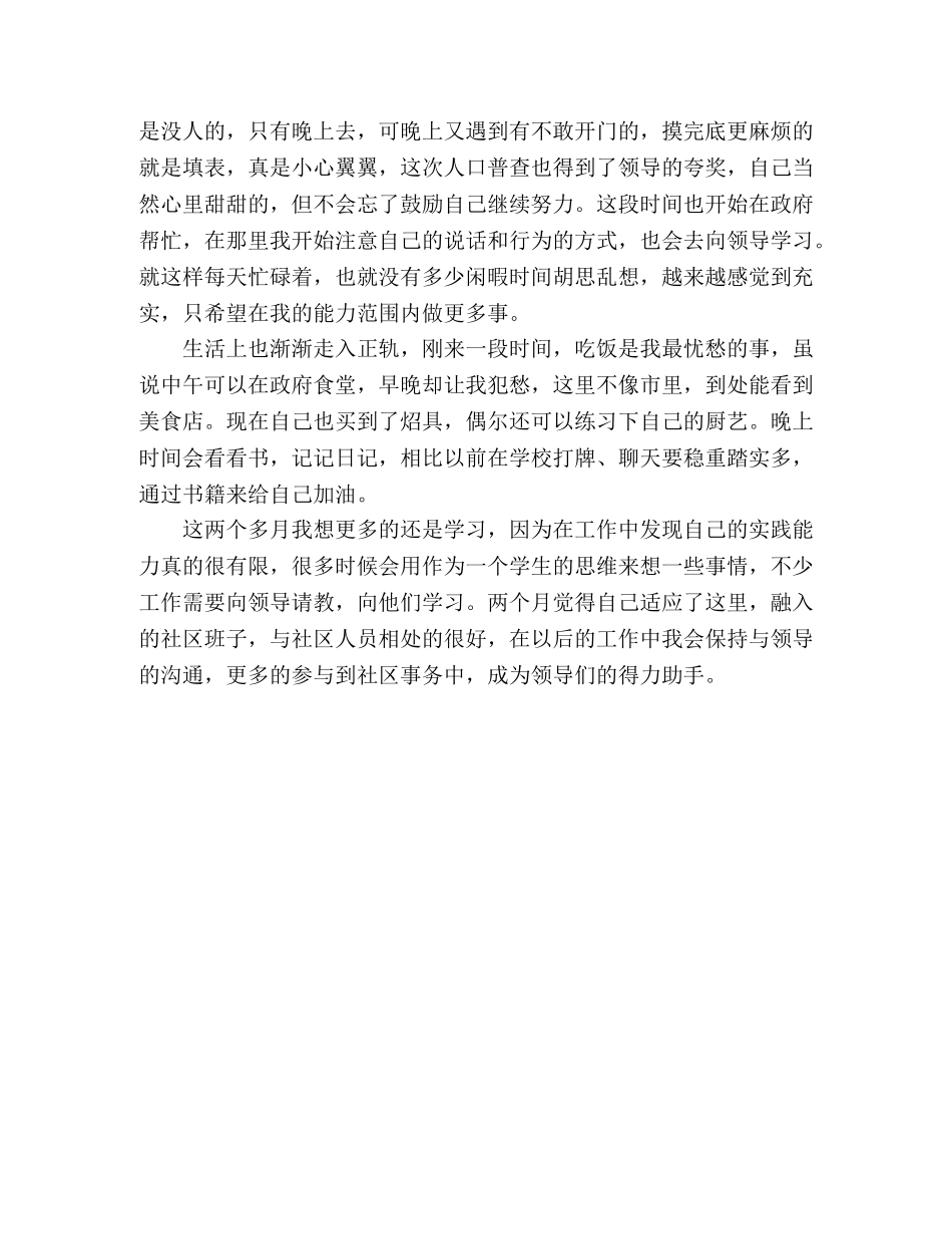 村社区居委会工作总结 _第2页