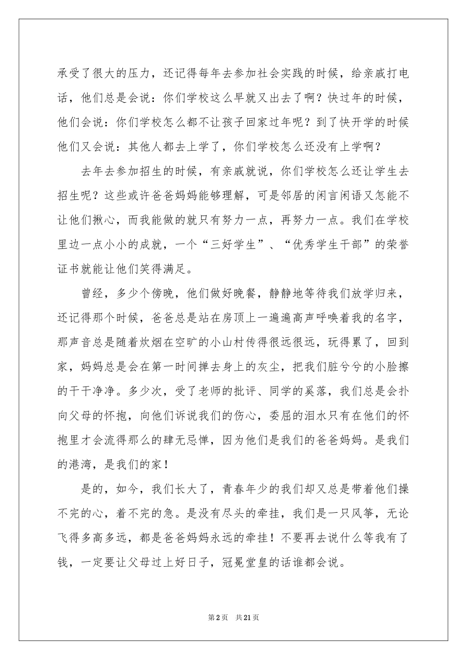 大学生感恩父母演讲稿_第2页