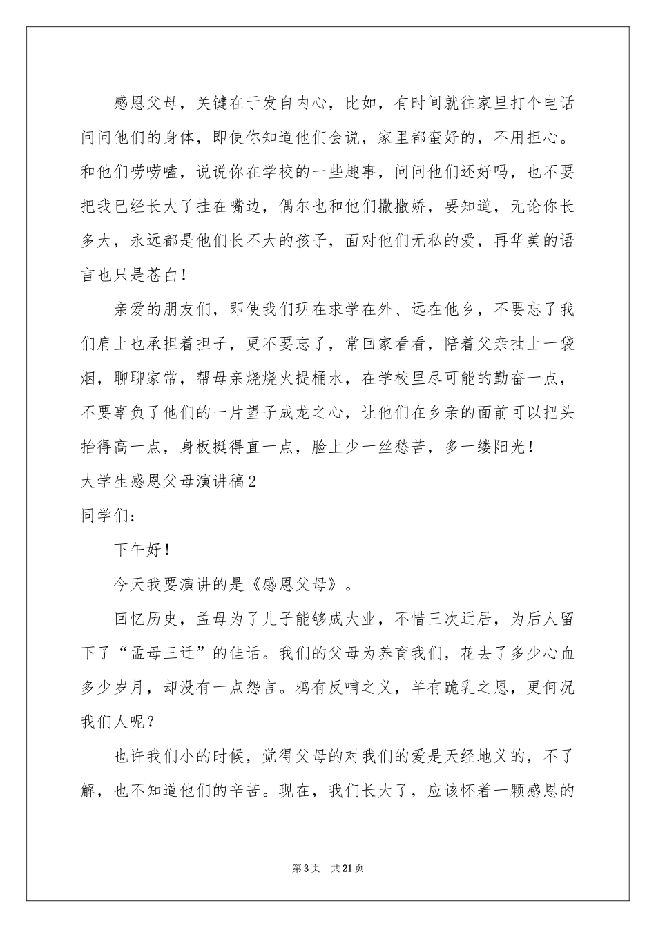 大学生感恩父母演讲稿_第3页