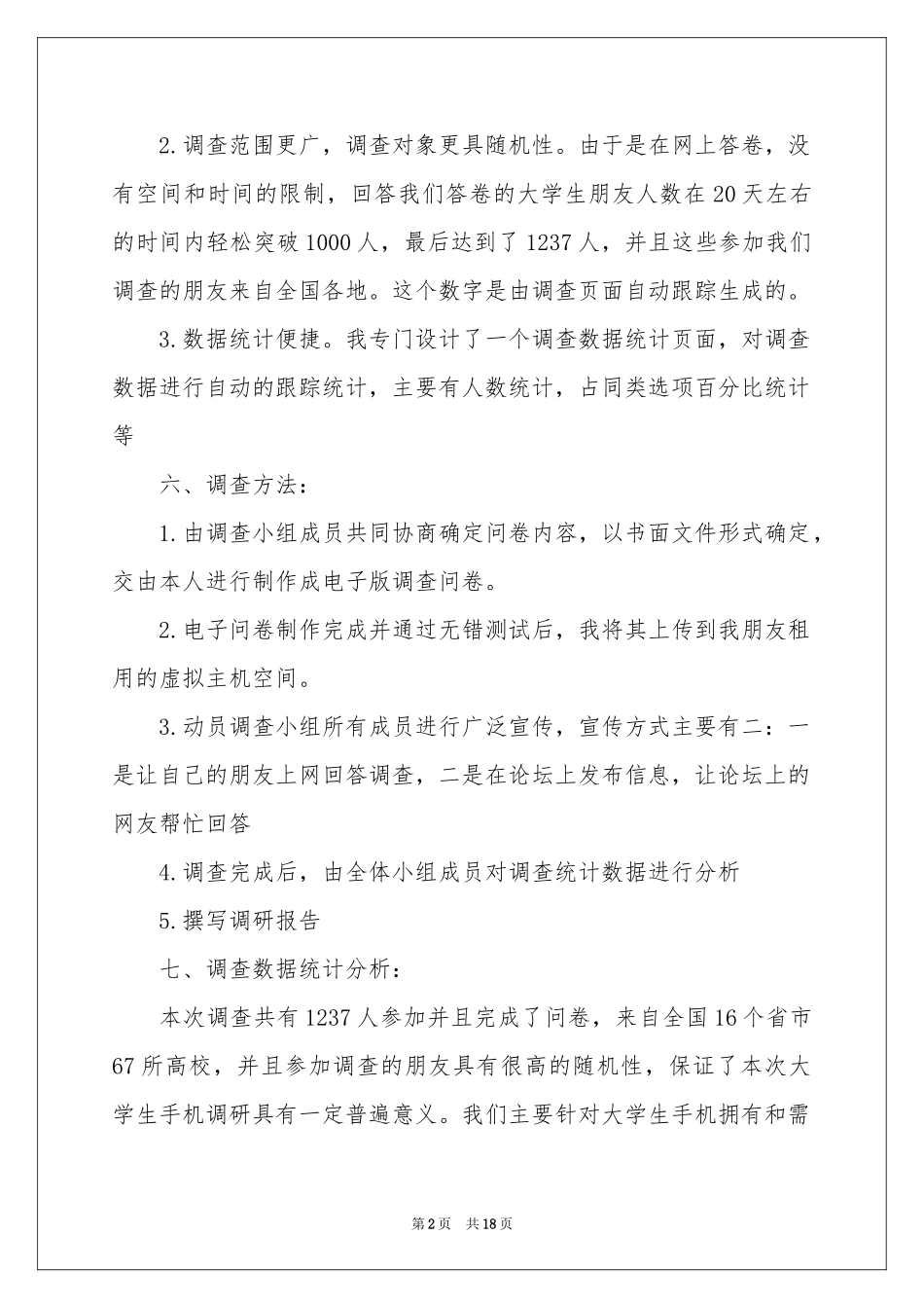 大学生手机市场调研报告_第2页