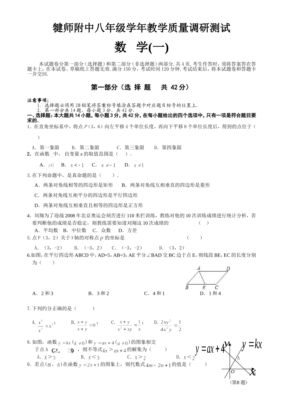 犍师附中八年级学年教学质量调研测试_第1页