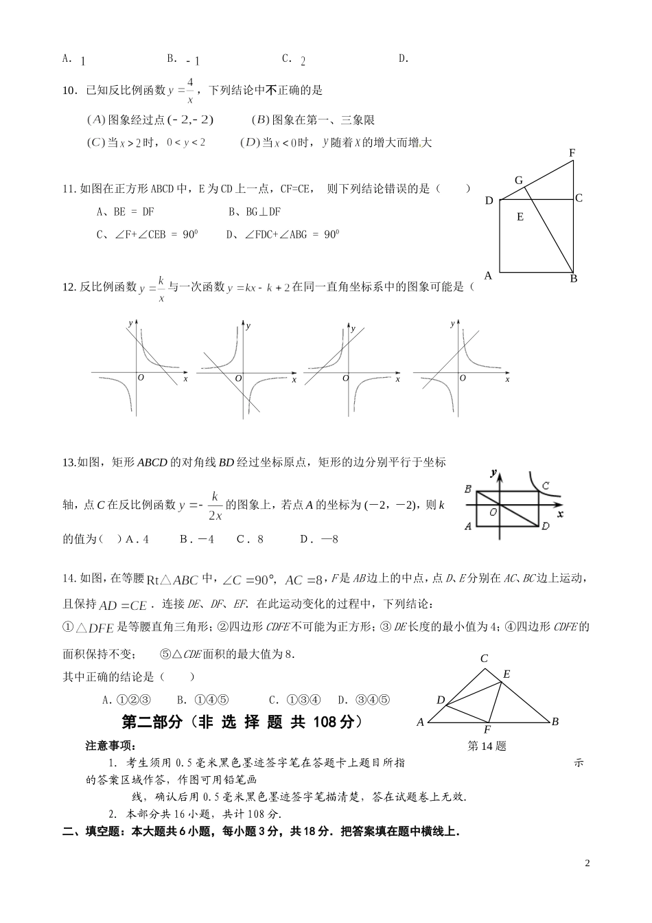 犍师附中八年级学年教学质量调研测试_第2页