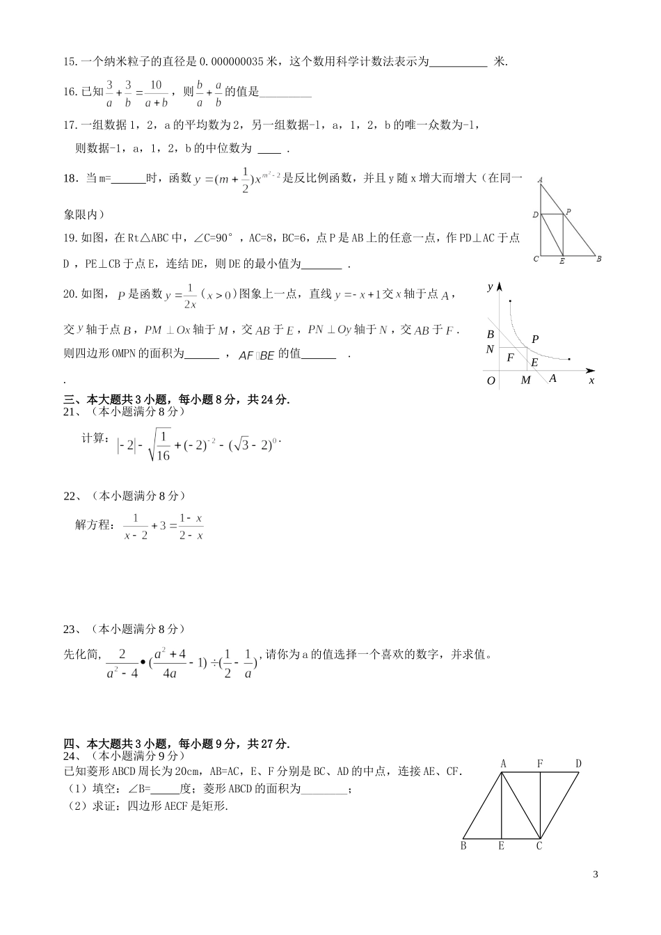 犍师附中八年级学年教学质量调研测试_第3页