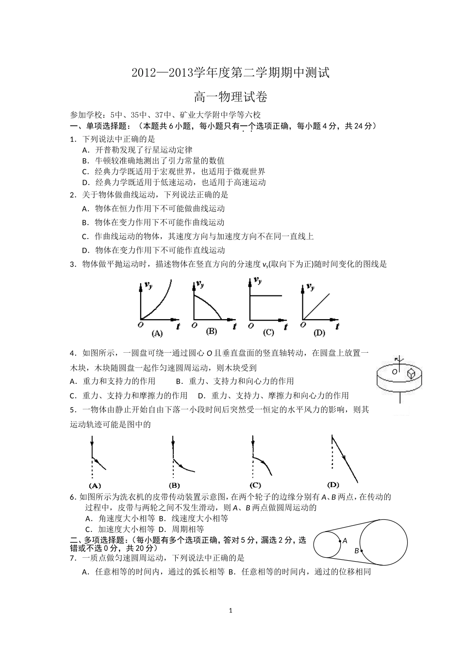 高一下学期期中考试物理试题2_第1页